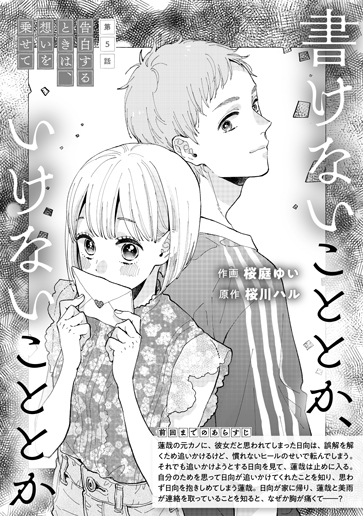 [第5話]告白するときは、想いを乗せて