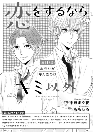 [第10話]お守りが呼んだのは