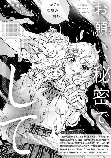 [第7話]復讐の終わり