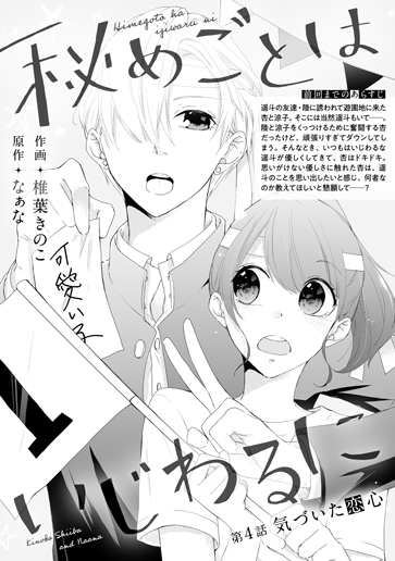 [第4話]気づいた恋心