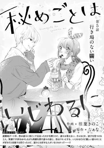 [第5話]行き場のない想い