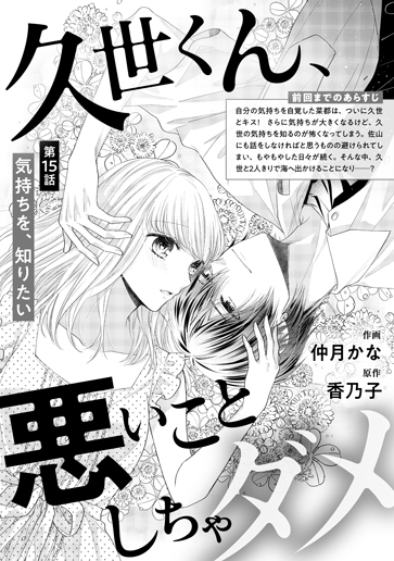 [第15話]気持ちを、知りたい