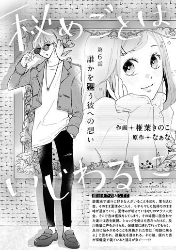 [第6話]誰かを想う彼への気持ち