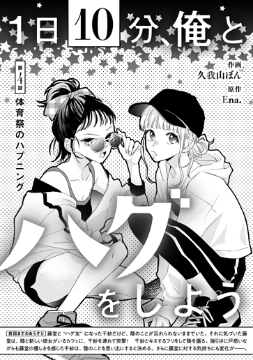 [第4話]体育祭のハプニング