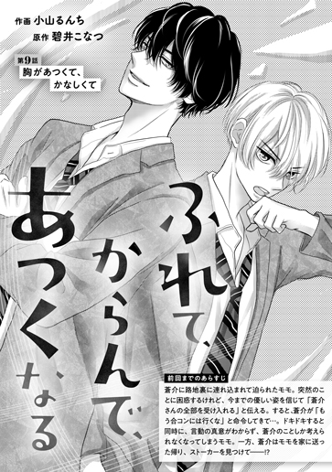 [第9話]胸があつくて、かなしくて