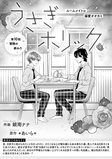 [第10話]冒険の終わり