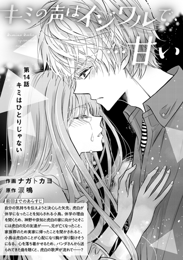 [第14話]キミはひとりじゃない