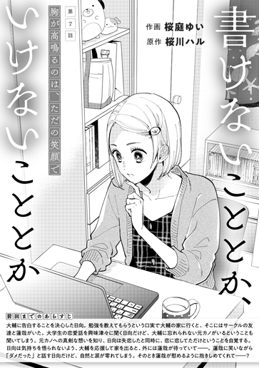 [第7話]胸が高鳴るのは、ただの笑顔で