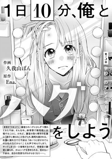 [第5話]学校一のプレイボーイ