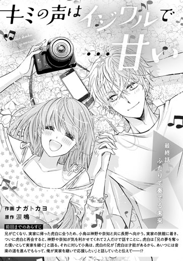 [第15話]ふたりで奏でる未来