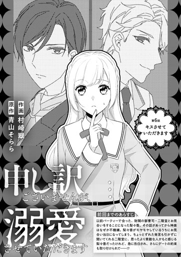 [第6話]キスさせていただきます