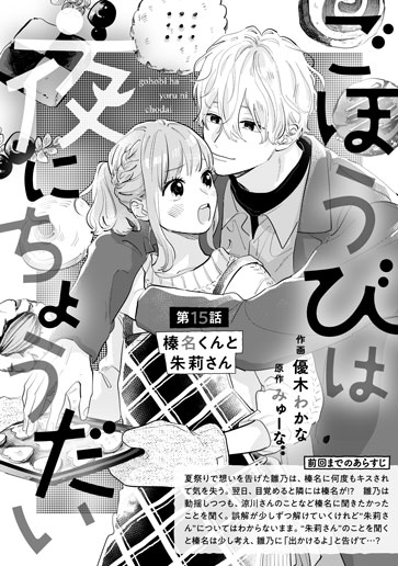[第15話]榛名くんと朱莉さん