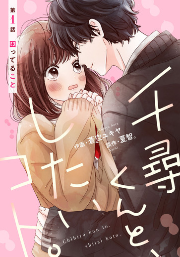 [第1話]困ってること