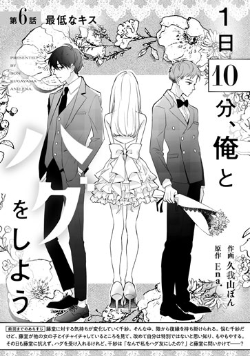 [第6話]最低なキス