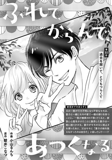 [第11話]過去を聞いて、とてもつらくて