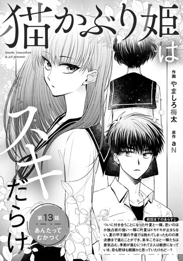 [第13話]あんたってむかつく