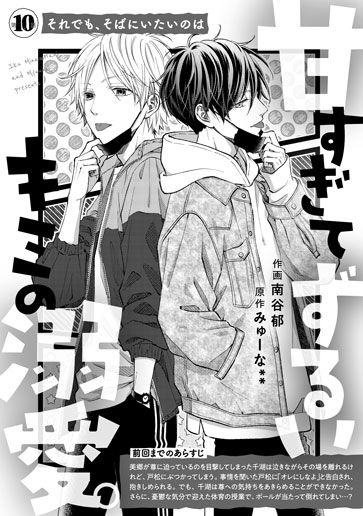 [第10話]それでも、そばにいたいのは