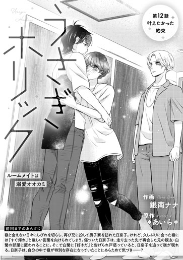 [第12話]叶えたかった約束