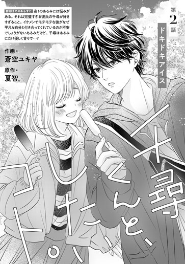 [第2話]ドキドキアイス