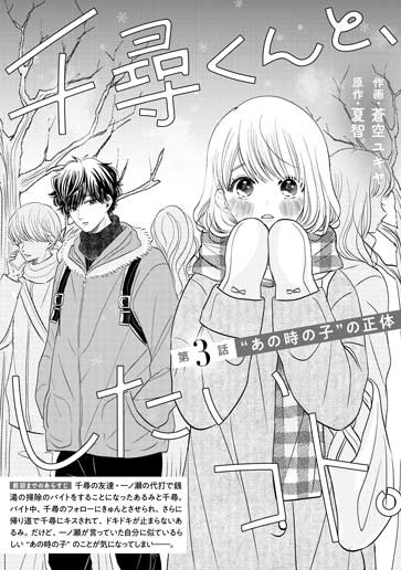 [第3話]“あの時の子”の正体