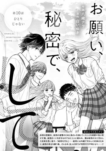 [第10話]ひとりじゃない