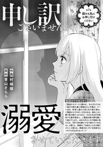 [第7話]戯れも私にお申し付けください