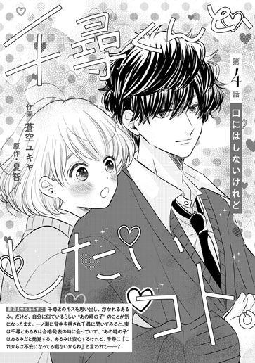 [第4話]口にはしないけれど