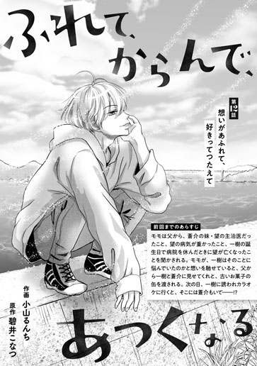 [第12話]想いがあふれて、好きってつたえて