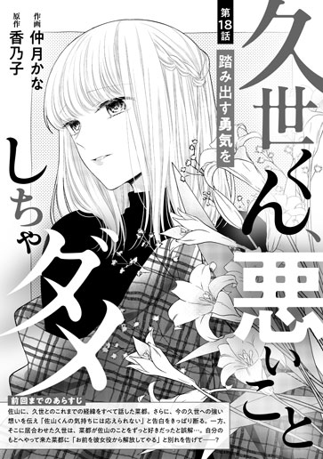 [第18話]踏み出す勇気を