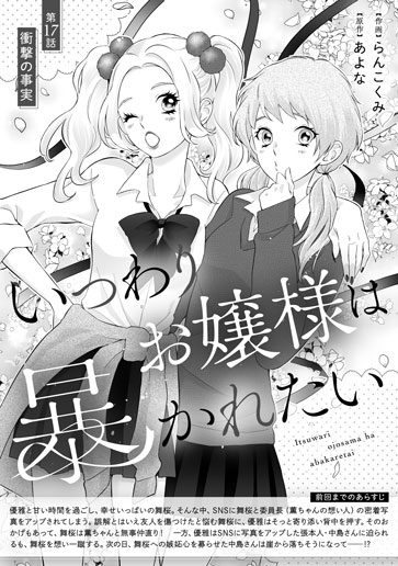 [第17話]衝撃の事実