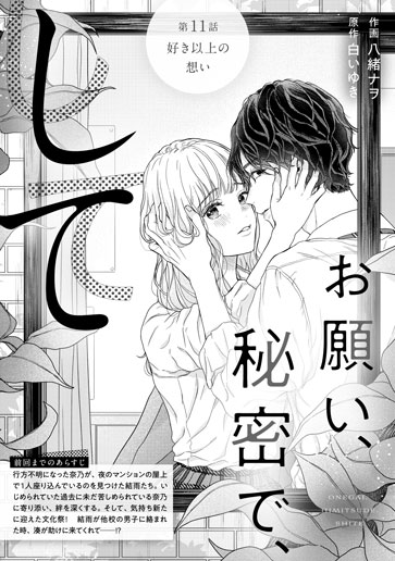 [第11話]好き以上の想い