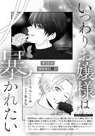 [第18話]消せない想い