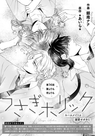 [第14話]誰よりも何よりも