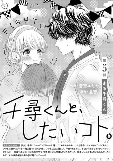 [第5話]走る千尋くん