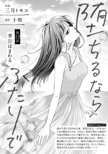 [第12話]季節はまわる