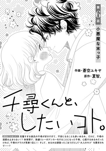 [第6話]小悪魔な末っ子