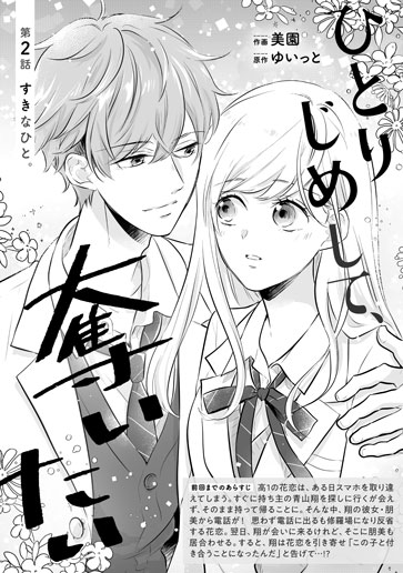 [第2話]すきなひと。