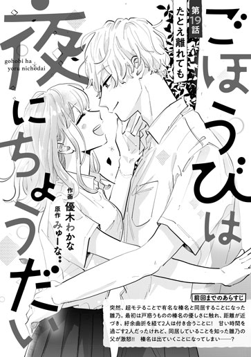 [第19話]たとえ離れても