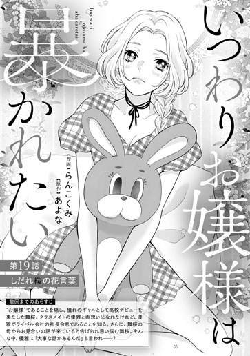 [第19話]しだれ桜の花言葉