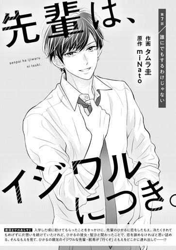 [第7話]誰にでもするわけじゃない