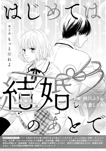 [第2話]もっと頼れよ