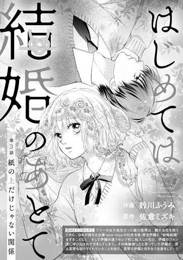 [第3話]紙の上だけじゃない関係