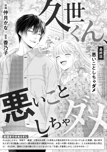 [第20話]悪いことしちゃダメ