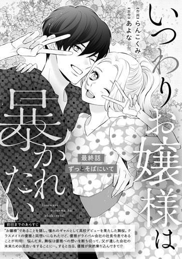 [第20話]ずっとそばにいて