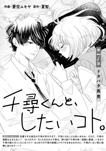 [第7話]ドタバタ長男