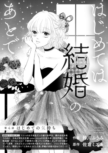 [第4話]はじめての気持ち