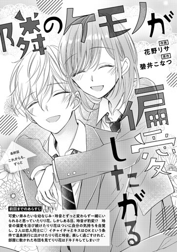 [第20話]これからも、ずっと