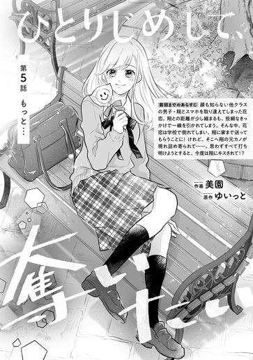 [第5話]もっと…