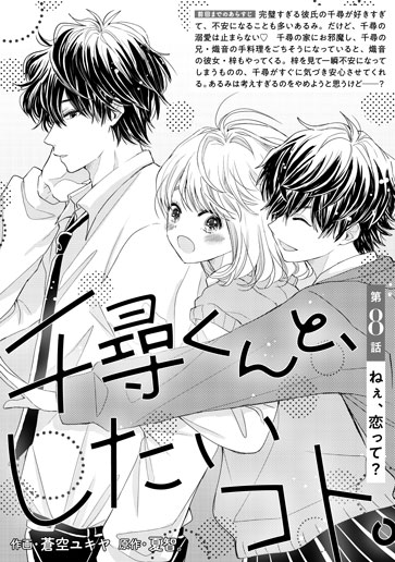 [第8話]ねぇ、恋って？