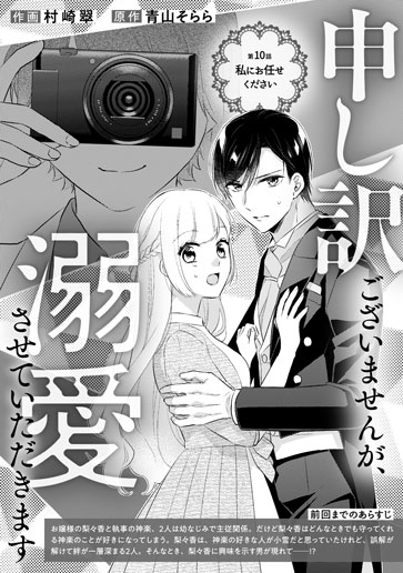 [第10話]私にお任せください